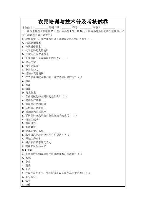 农民培训与技术普及考核试卷