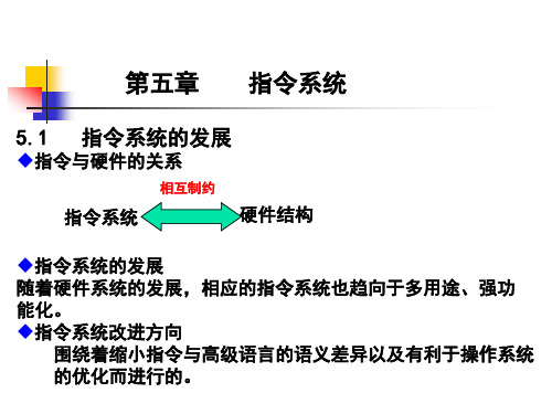 计算机组成原理——指令系统5