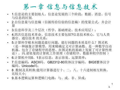 信息技术复习复习课程