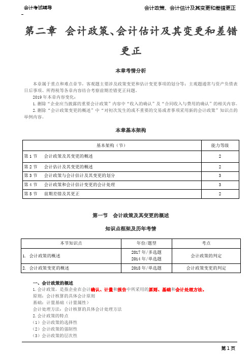 会计政策及其变更的概述