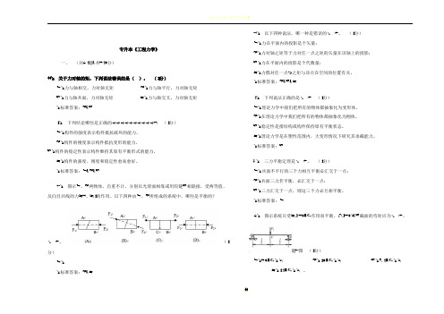 专升本《工程力学》_试卷_答案