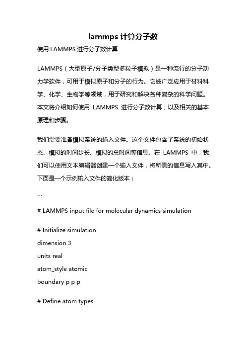 lammps 计算分子数