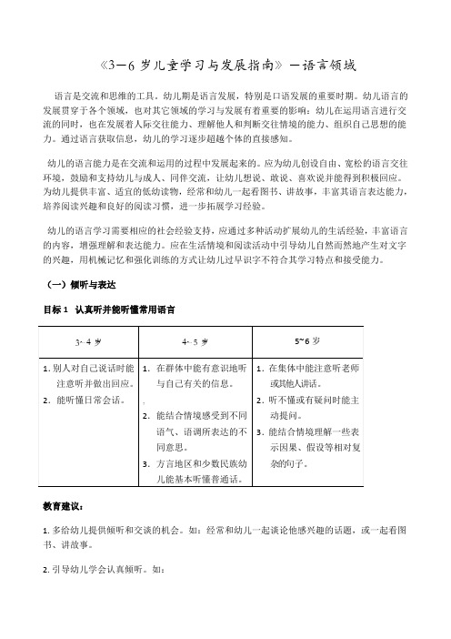 《3-6岁儿童学习和发展指南》语言领域