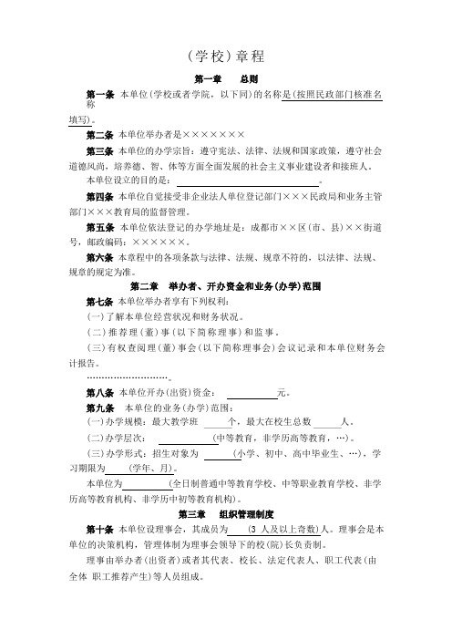 民办学校章程党建工作