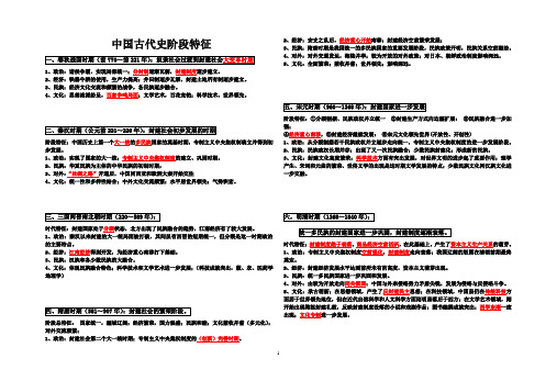 中国古代史阶段特征