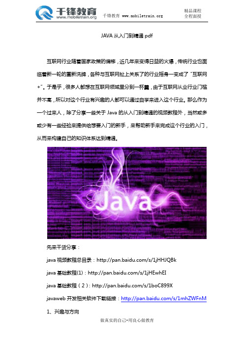 JAVA从入门到精通pdf