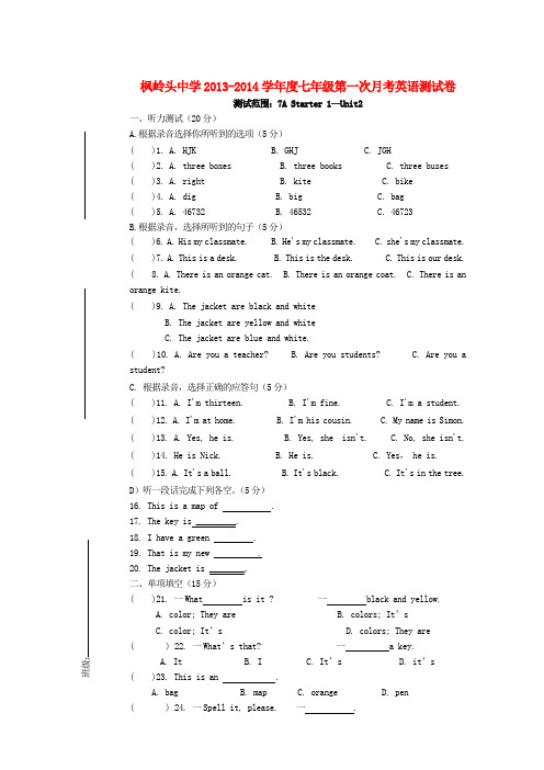 江西省上饶市枫岭头中学2013-2014学年七年级上学期英语第一次月考试题(word版含答案)