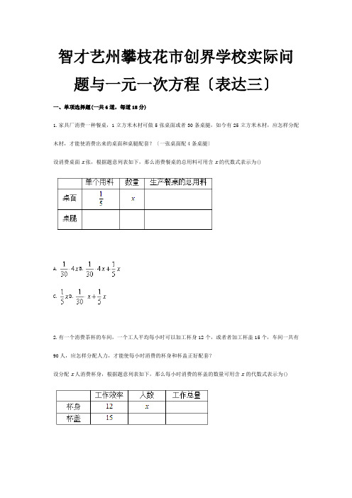 七年级数学上册综合训练实际问题与一元一次方程表达三天天练试题