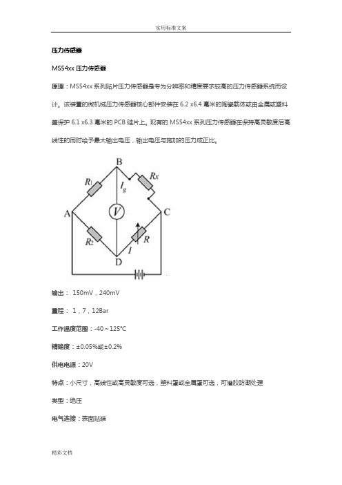 10种传感器资料