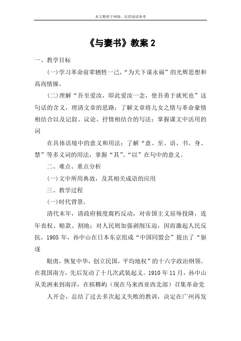 《与妻书》教案2_教案教学设计