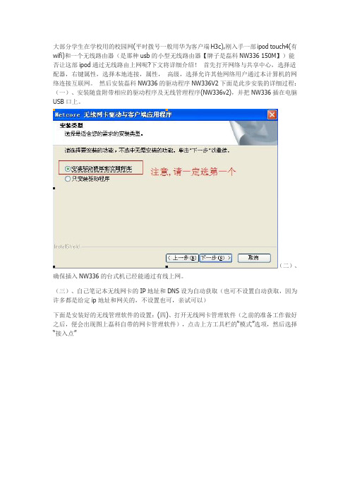 用ipod touch或iphone以及带wifi的手机上校园网的方法,辛苦整理的好长时间,超详细有截图!