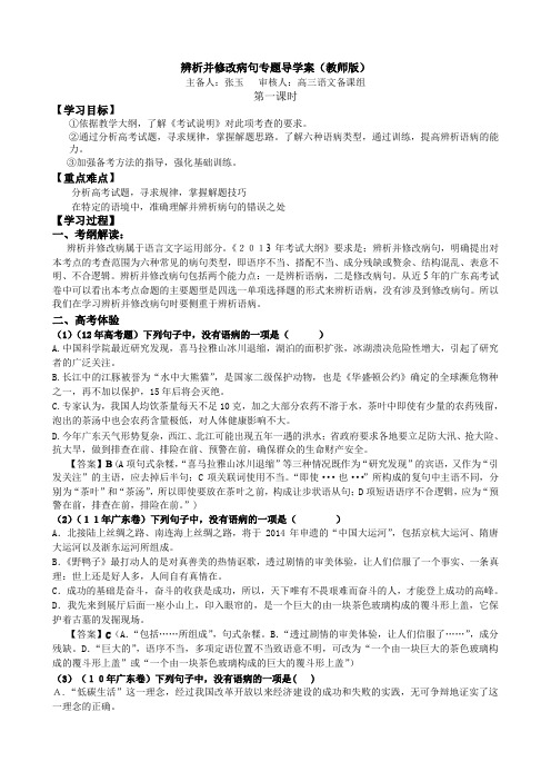 辨析并修改病句专题导学案教师版