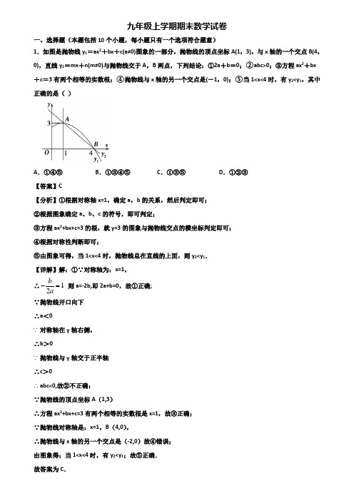 ┃精选3套试卷┃2019届洛阳市九年级上学期期末考前模拟数学试题