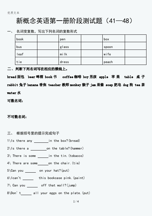 新概念一册41-48检测题