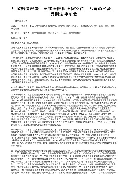 行政赔偿裁决：宠物医院售卖假疫苗，无兽药经营，受到法律制裁