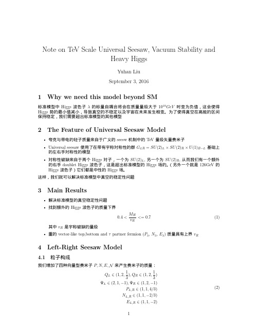 刘语涵_量子场论导论课程论文_note-on-tev-scale-universal-see-saw