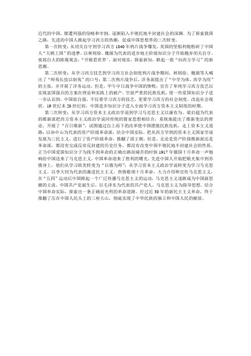 近代中国三次思想转变