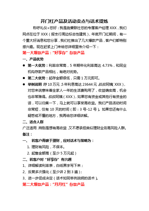 开门红产品、活动提炼及营销话术