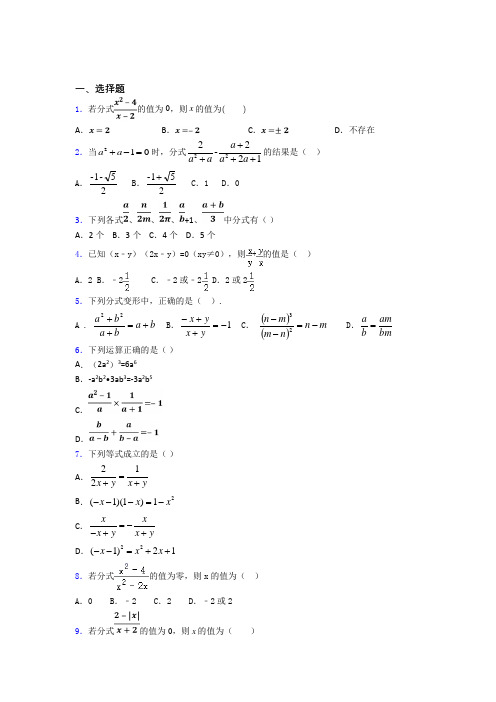 最新最新初中数学—分式的经典测试题含答案解析(2)