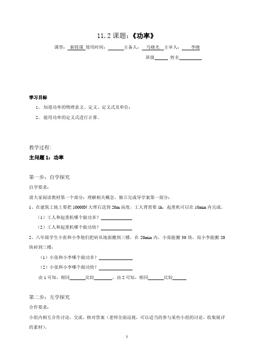 人教版-物理-八年级下册-导学案 11.2功率