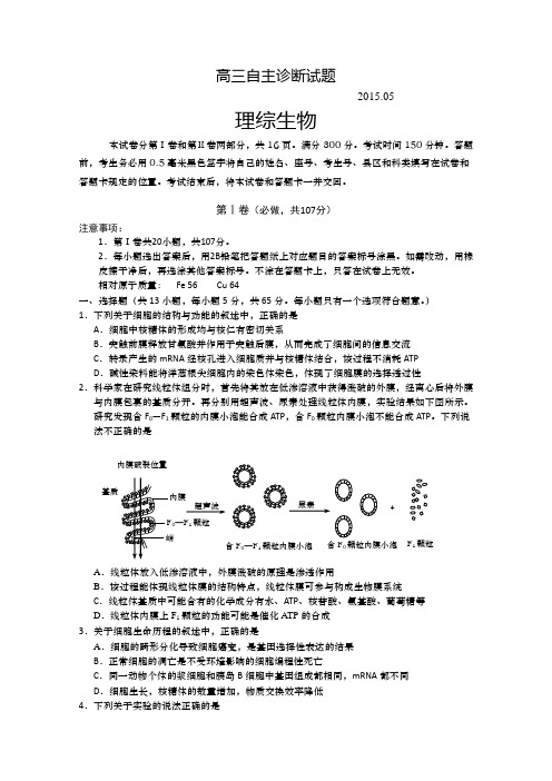 2015青岛二模 山东省青岛市2015届高三下学期第二次模拟考试理综生物试题 Word版含答案