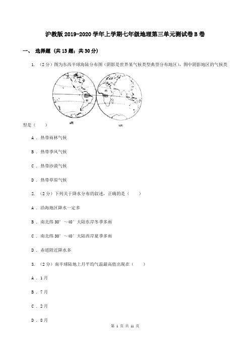 沪教版2019-2020学年上学期七年级地理第三单元测试卷B卷