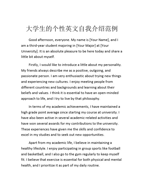 大学生的个性英文自我介绍范例