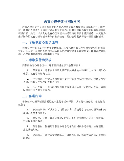 教育心理学证书怎么考取