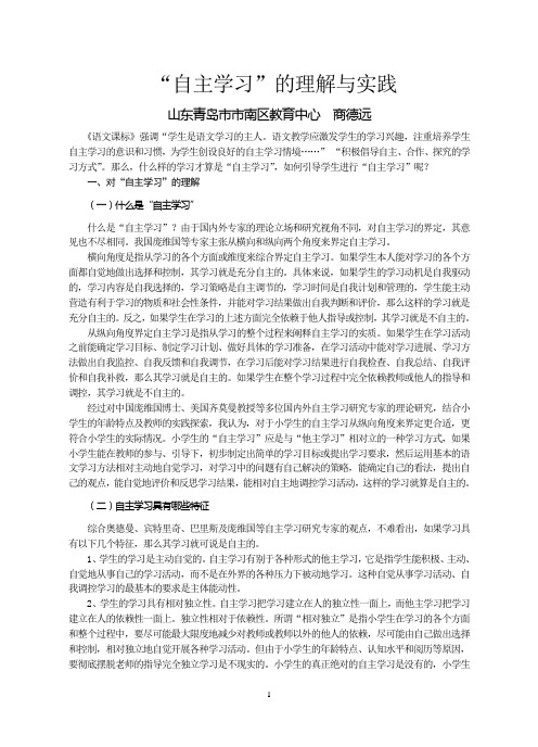 “自主学习”的理解与实践