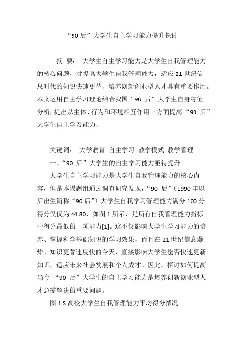 “90后”大学生自主学习能力提升探讨