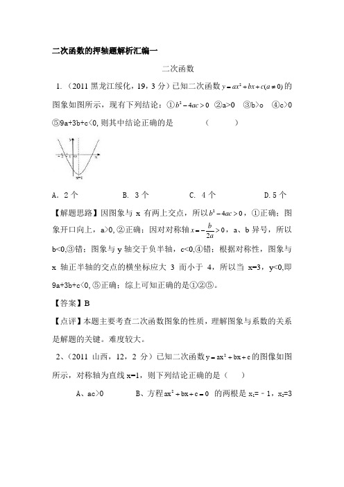 中考数学押轴题备考复习测试题24