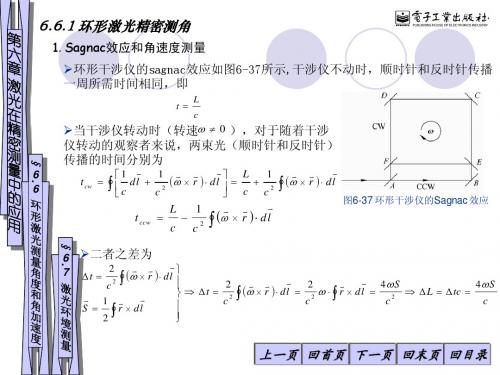 激光原理及应用(第4版)[陈家璧,彭润玲]电子教案 (34)[3页]