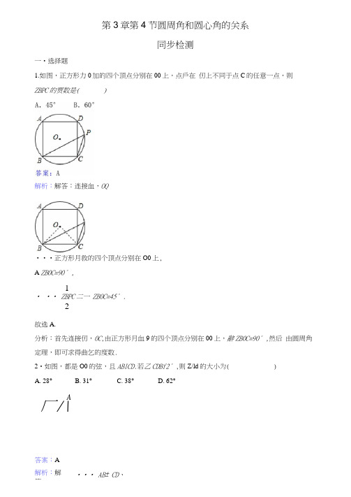 圆周角和圆心角的关系-练习题