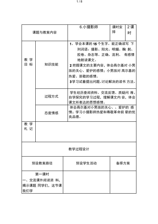 人教版三年级语文上册《小摄影师》教案