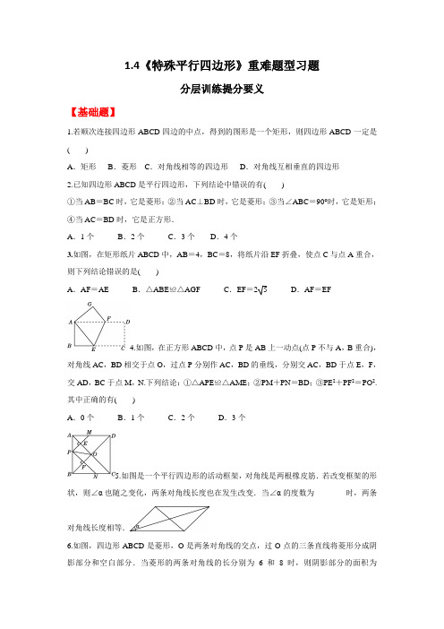 2023学年九年级上学期数学同步精讲精练(北师大版)1-4 特殊平行四边形重难题型(习题)(含详解)