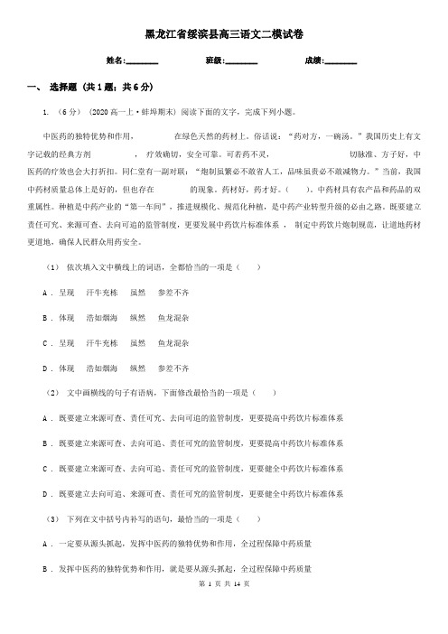 黑龙江省绥滨县高三语文二模试卷