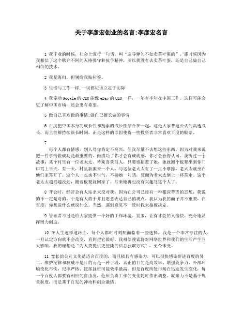 关于李彦宏创业的名言李彦宏名言