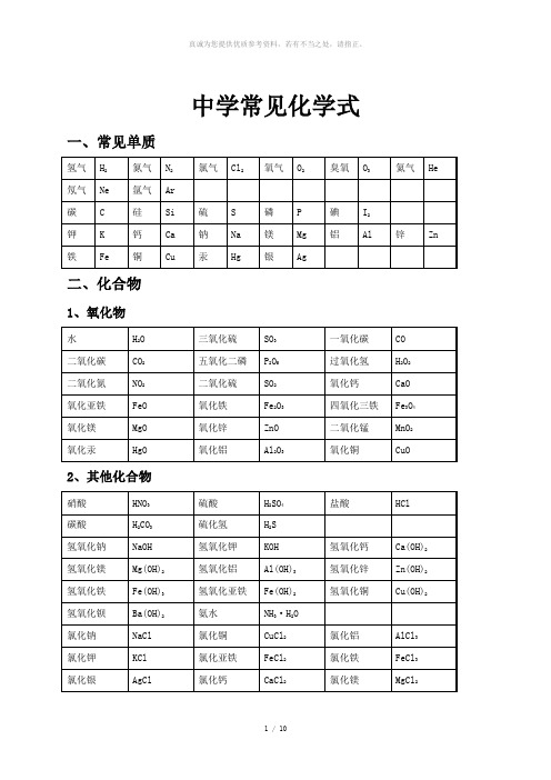 初中常见化学式及化学方程式大全