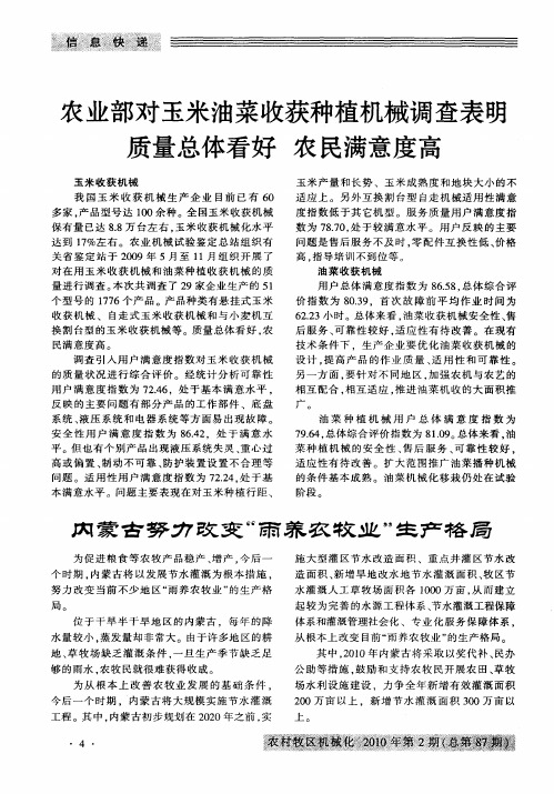 农业部对玉米油菜收获种植机械调查表明质量总体看好 农民满意度高