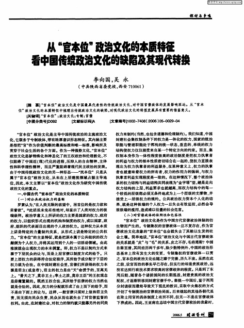 从“官本位”政治文化的本质特征看中国传统政治文化的缺陷及其现代转换