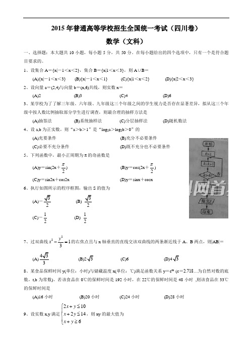 2015年高考数学(文)试题(四川卷)(有答案)