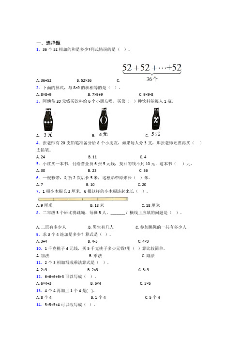 小学数学二年级上册第四单元经典练习(含答案解析)