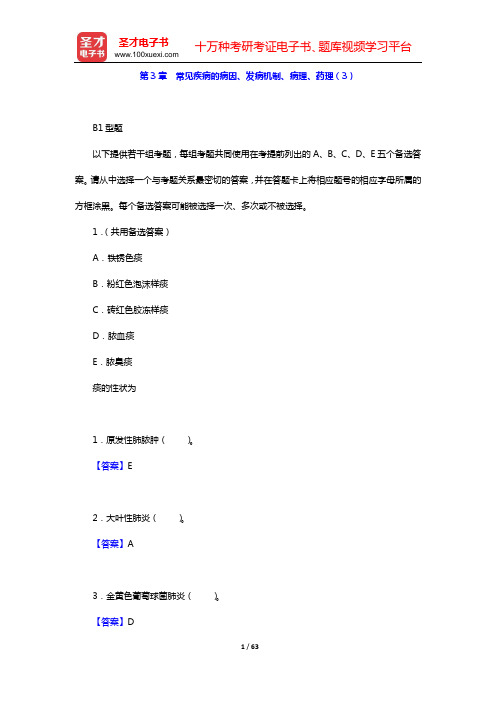 2020年内科主治医师(内分泌学)基础知识 章节题库(第3章 常见疾病的病因、发病机制、病理、药理(