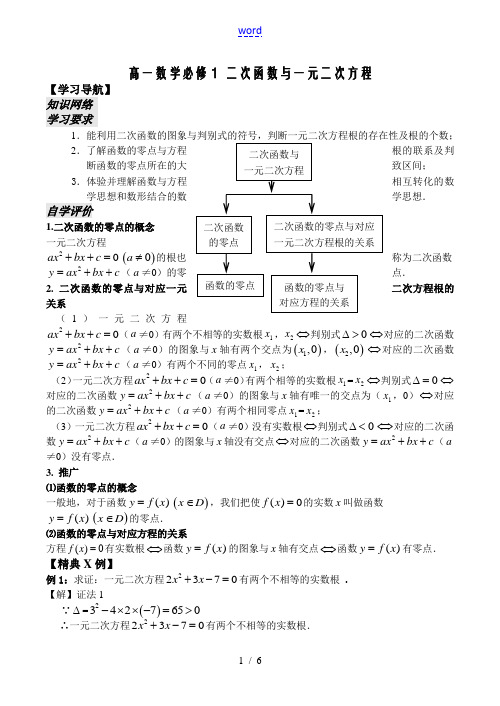 高一数学必修1 二次函数与一元二次方程