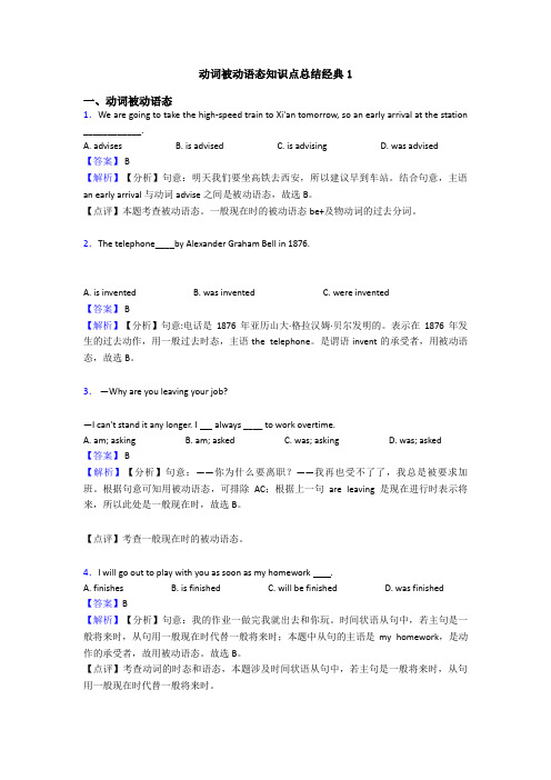 动词被动语态知识点总结经典1