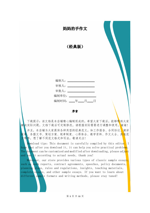 妈妈的手作文