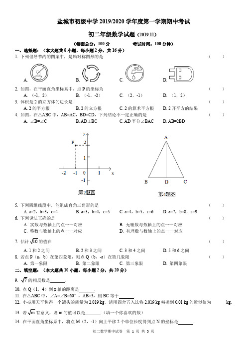 江苏省盐城市初级中学2019-2020学年度第一学期期中考试初二年级数学试题(无答案)