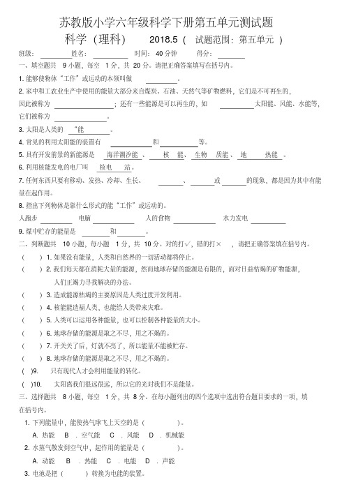 苏教版六年级下册科学第五单元试卷(附答案)