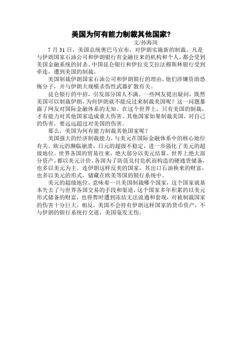 美国为什么有能力制裁任何国家