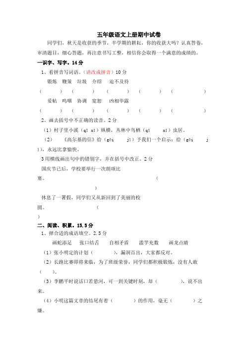 2017-2018学年人教版五年级语文上册期中试卷